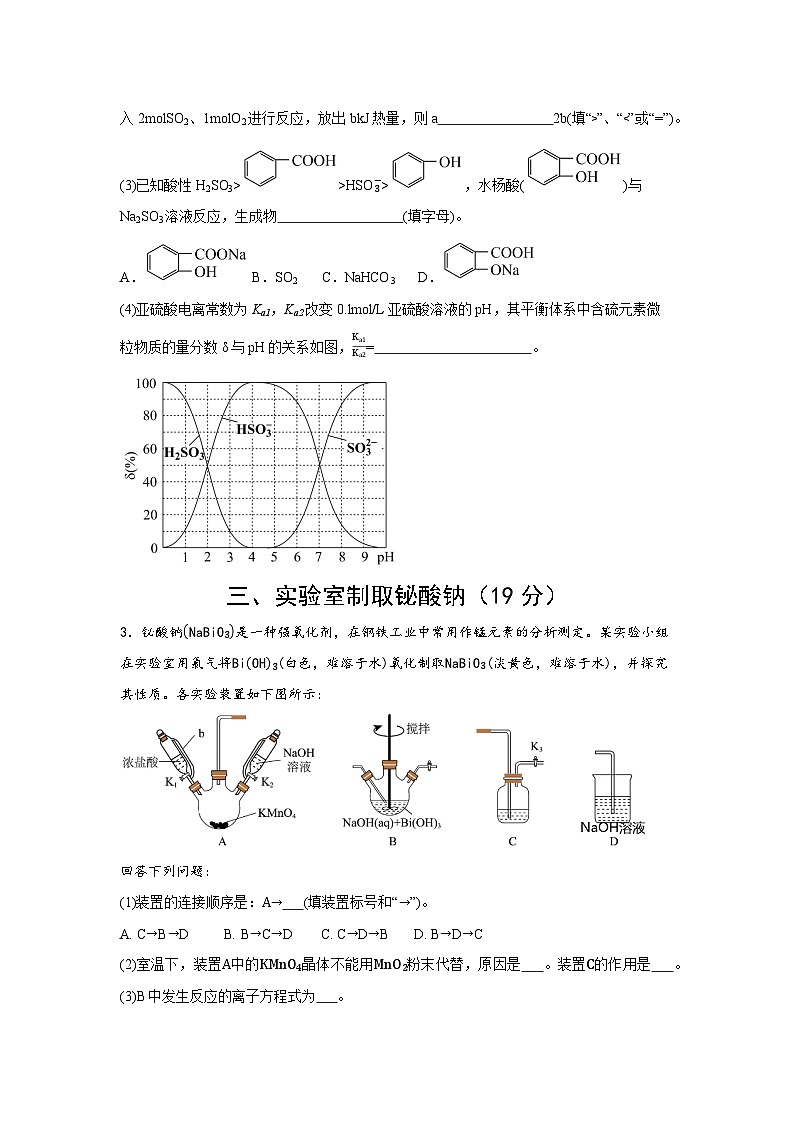 2024年高考押题预测卷—化学 (上海卷01)(考试版)第3页
