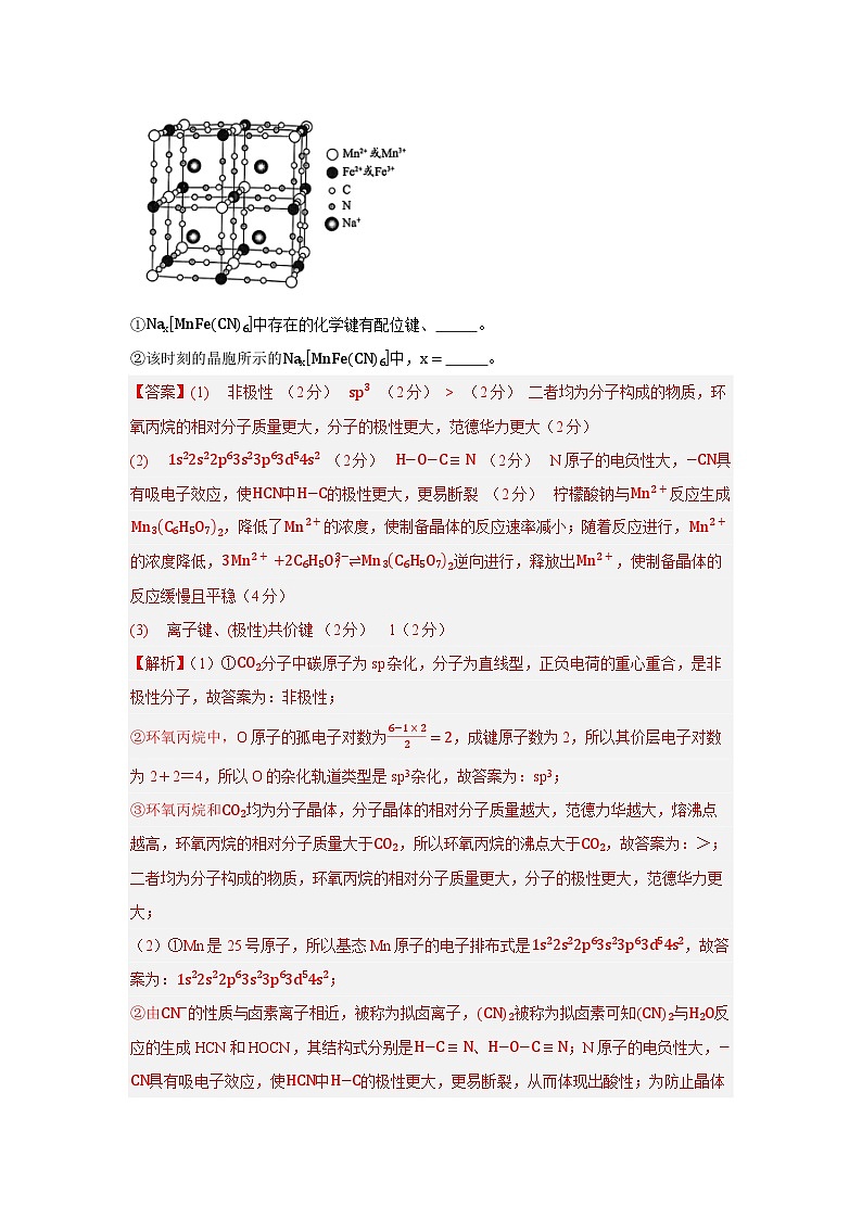 2024年高考押题预测卷—化学 (上海卷01)(全解全析)第2页