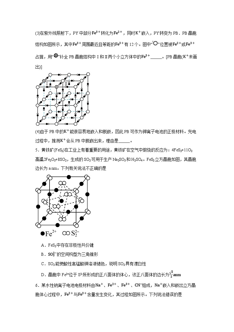 2024年高考押题预测卷—化学(上海卷02)(考试版)第2页