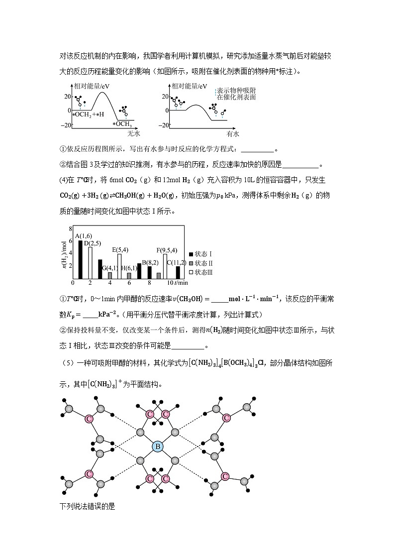 2024年高考押题预测卷—化学(上海卷03)(考试版)第3页