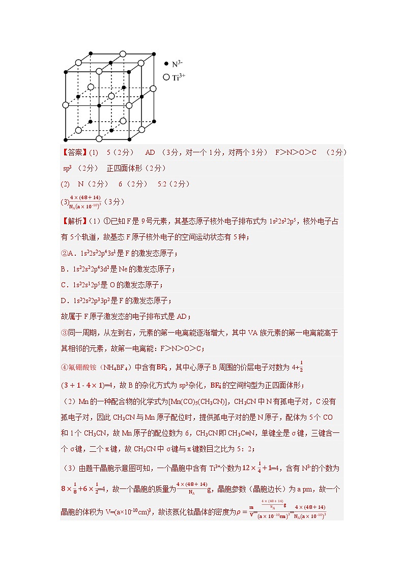 2024年高考押题预测卷—化学(上海卷03)(全解全析)第2页
