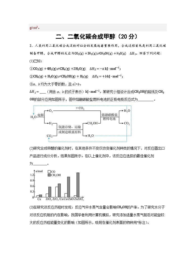 2024年高考押题预测卷—化学(上海卷03)(全解全析)第3页