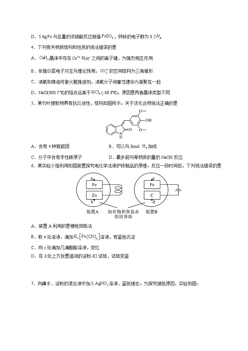 2024年高考押题预测卷—化学(天津卷02)(考试版)02
