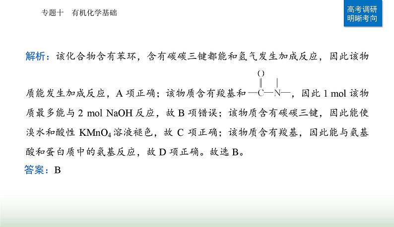 2024届高考化学二轮复习专题一0有机化学基础课件第2页