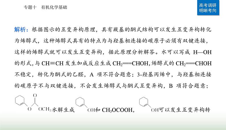 2024届高考化学二轮复习专题一0有机化学基础课件第4页