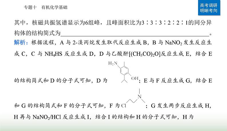 2024届高考化学二轮复习专题一0有机化学基础课件第8页