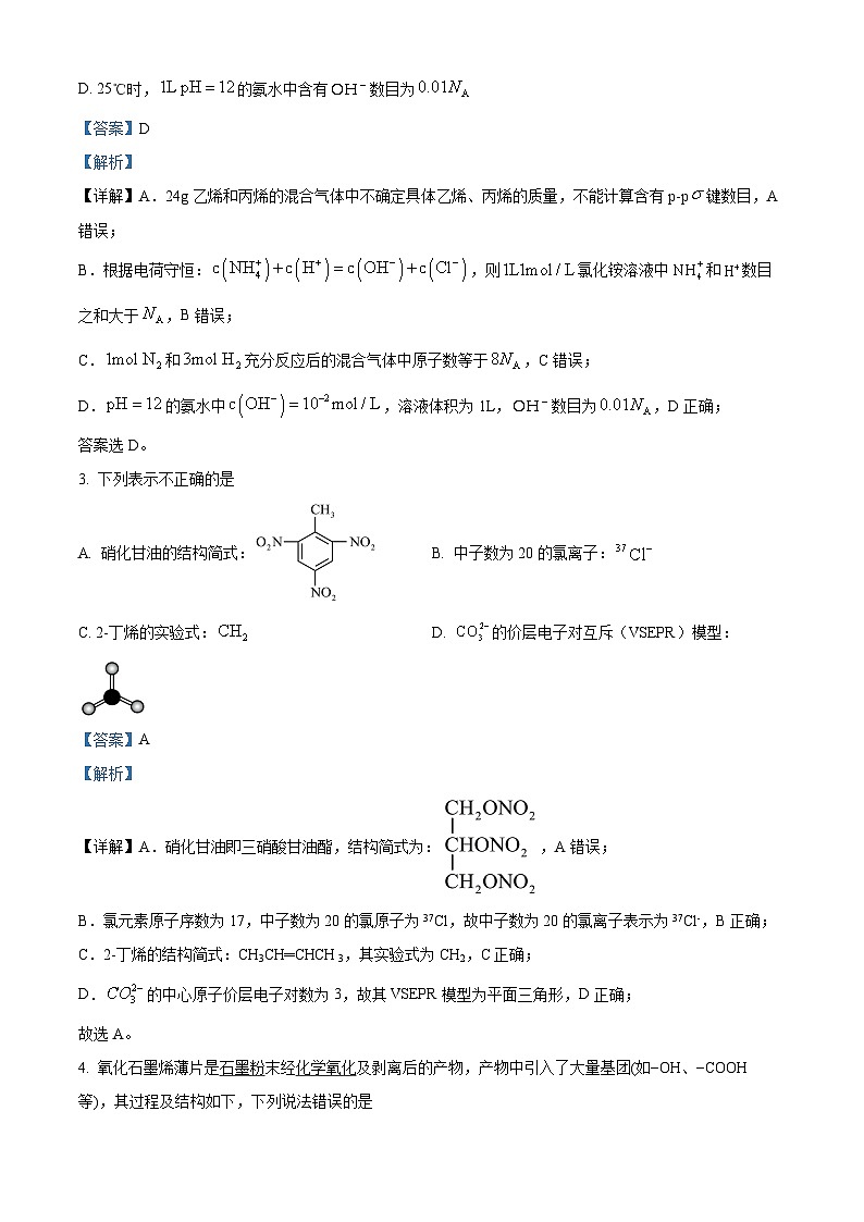 河北省重点高中2023-2024学年高三下学期第三次模拟化学试题(解析版)第2页