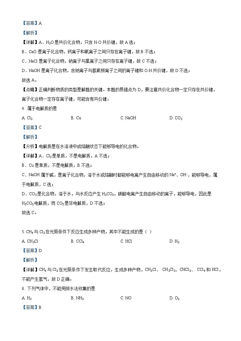 湖南省常德市石门县第一中学2023-2024学年高一下学期(学考班)期中考试化学试题(原卷版+解析版)02