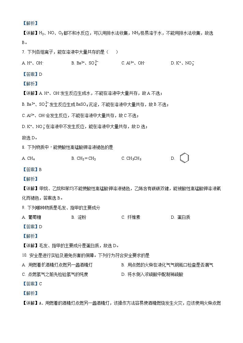 湖南省常德市石门县第一中学2023-2024学年高一下学期(学考班)期中考试化学试题(原卷版+解析版)03
