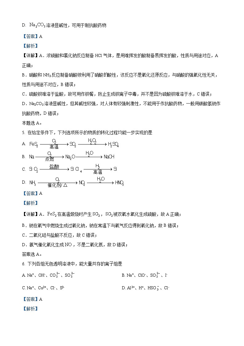 江苏省镇江市十校联考2023-2024学年高一下学期4月期中考试化学试题(原卷版+解析版)03