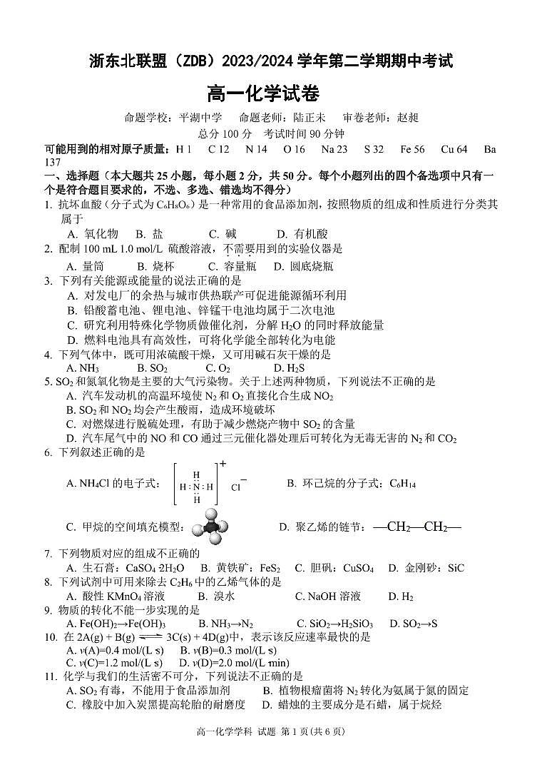 高一化学试题第1页