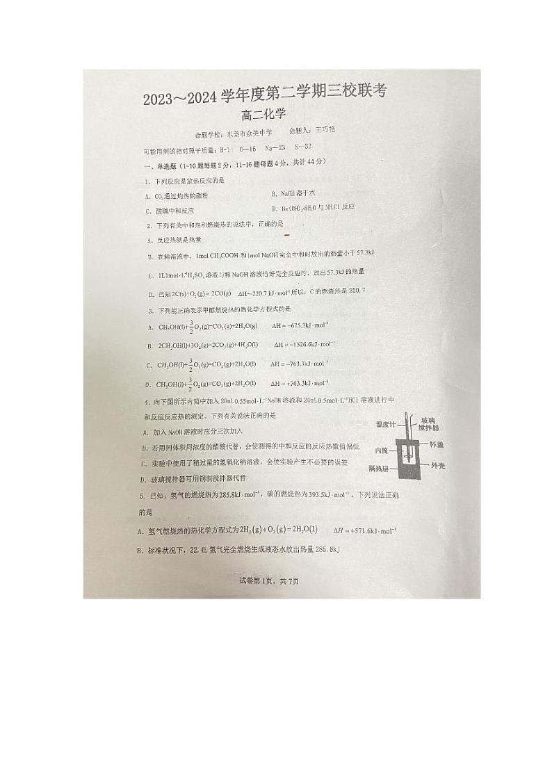 广东省东莞市三校2023-2024学年高二下学期4月期中联考化学试卷(PDF版附解析)第1页