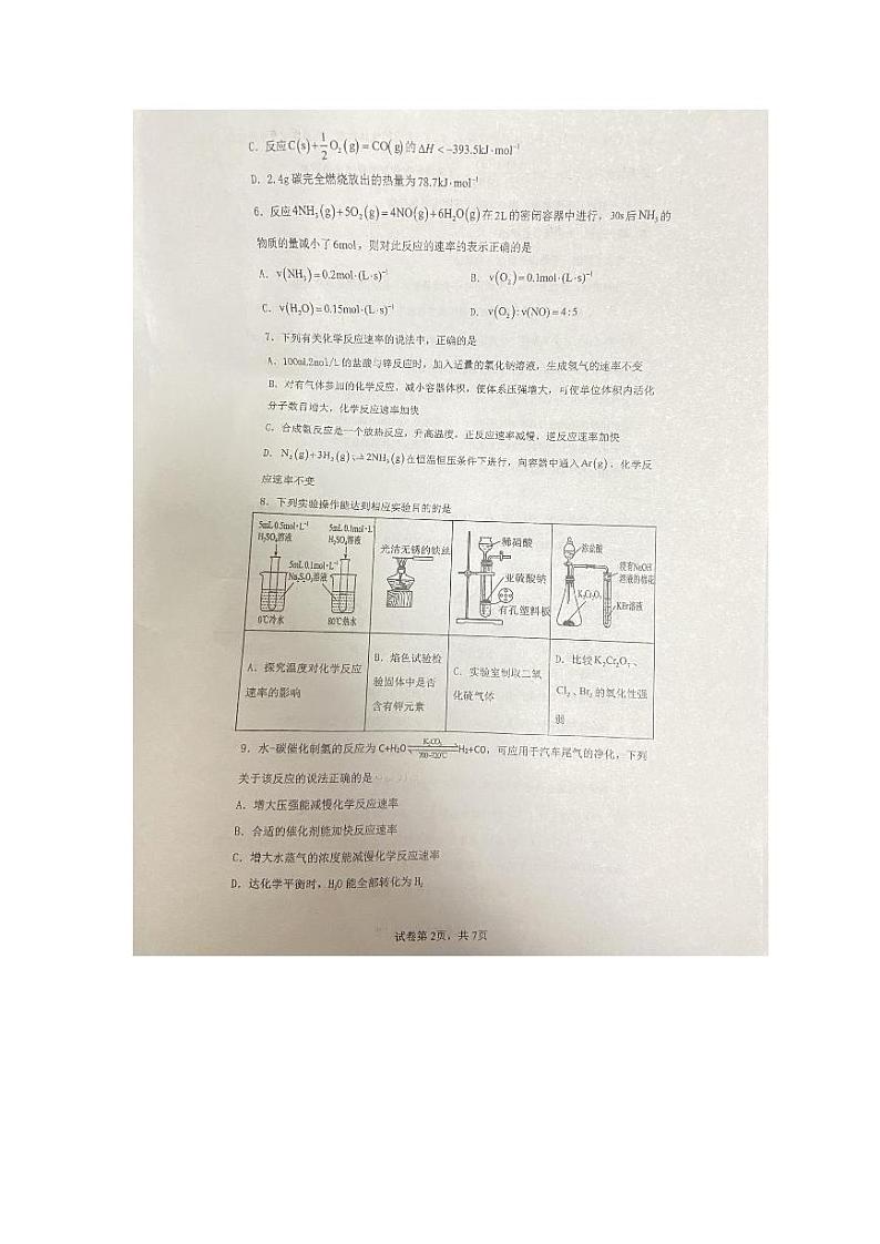 广东省东莞市三校2023-2024学年高二下学期4月期中联考化学试卷(PDF版附解析)第2页