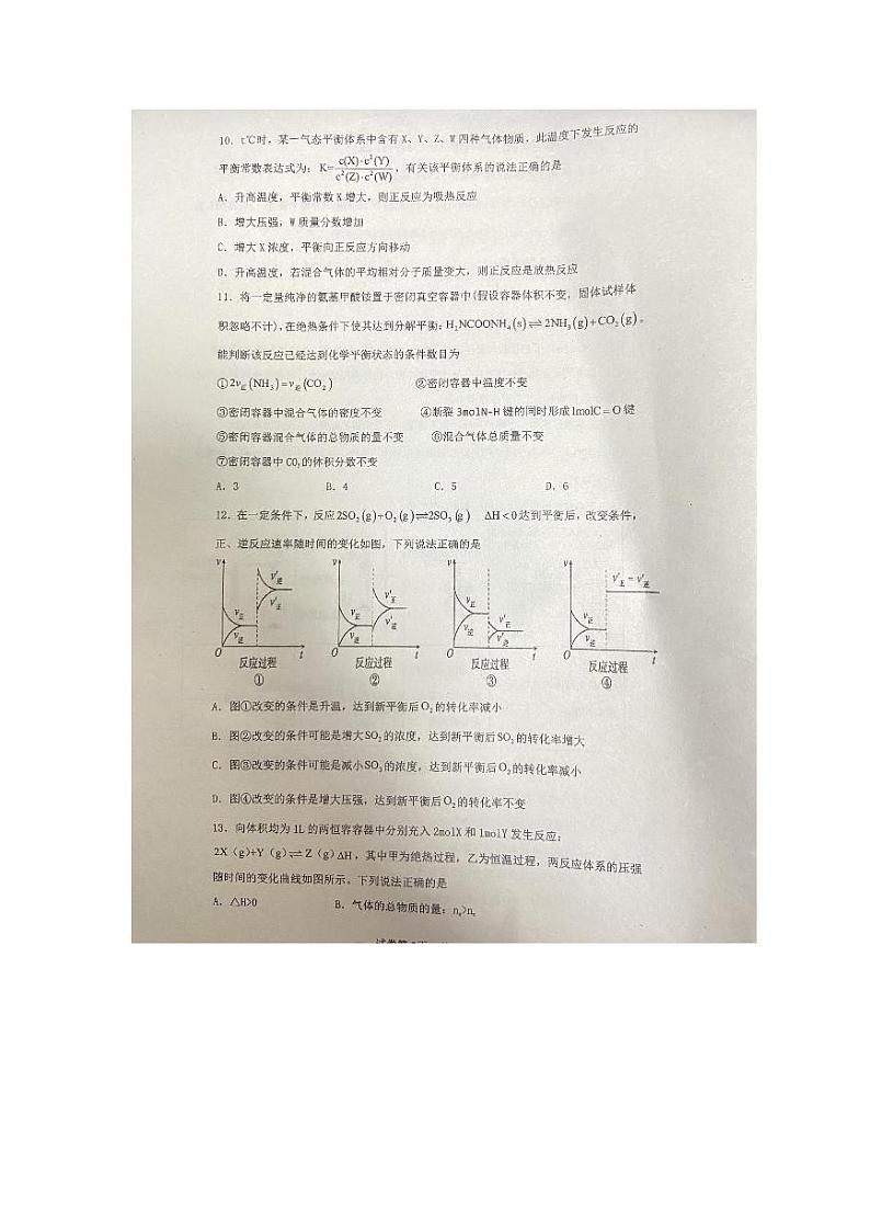 广东省东莞市三校2023-2024学年高二下学期4月期中联考化学试卷(PDF版附解析)第3页