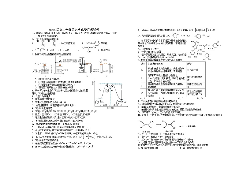 江西省宜春市上高二中2023-2024学年高二下学期3月月考化学试卷(Word版附答案)01