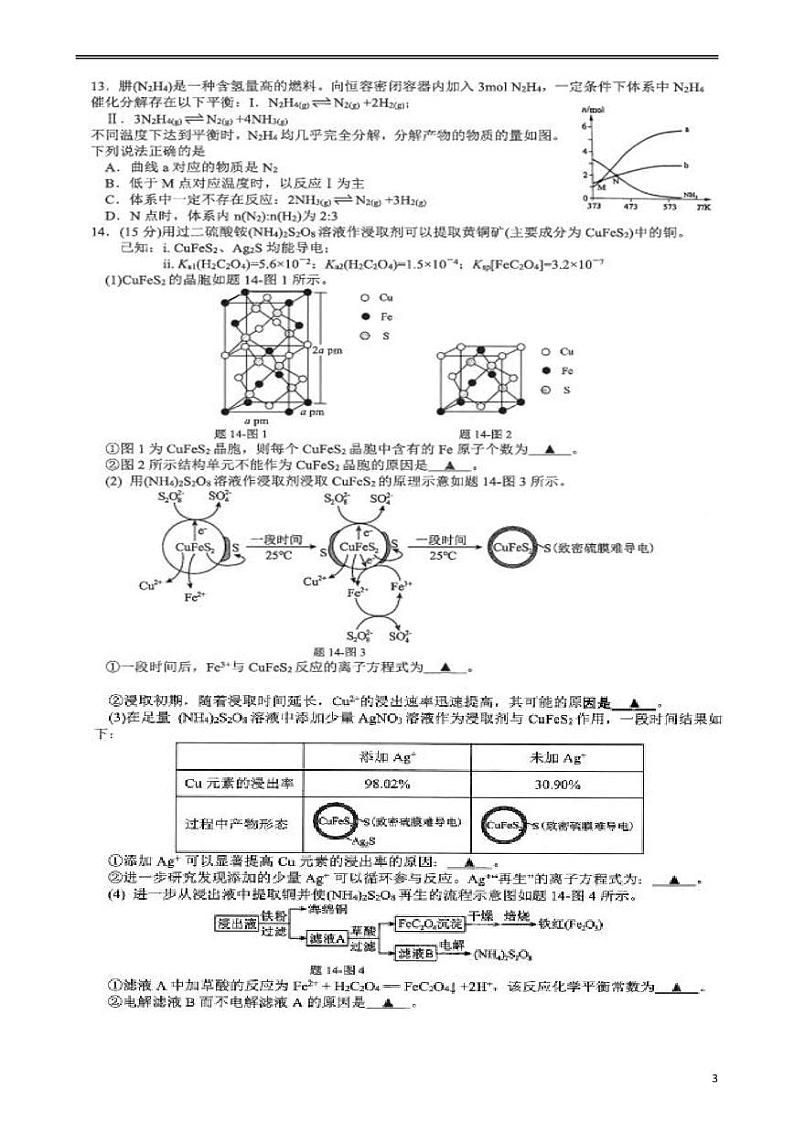 江苏省南通市重点中学2024届高三下学期模拟考试化学试题第3页