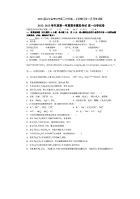2023届山东省枣庄市第三中学高一上学期化学1月月考试题