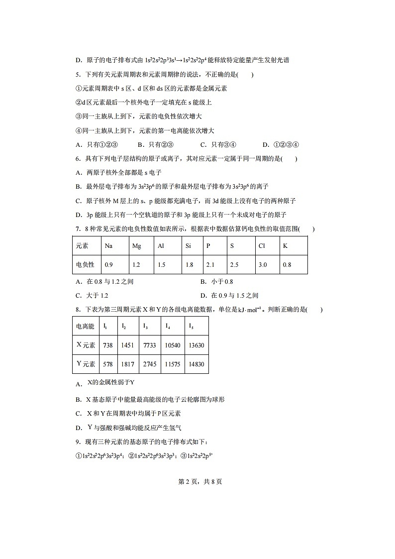 2023届山西省晋城市泽州县晋城一中教育集团南岭爱物学校高二上学期化学12月月考试题第2页