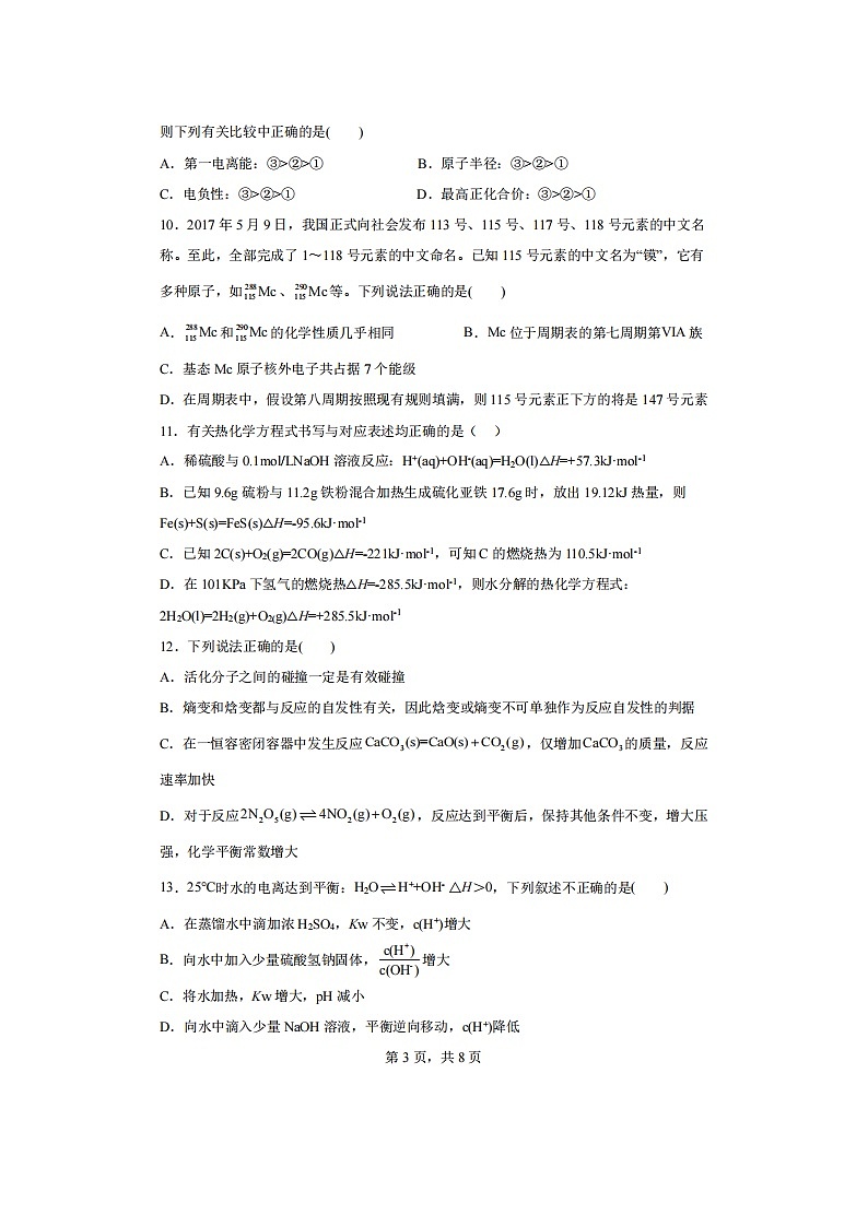 2023届山西省晋城市泽州县晋城一中教育集团南岭爱物学校高二上学期化学12月月考试题第3页