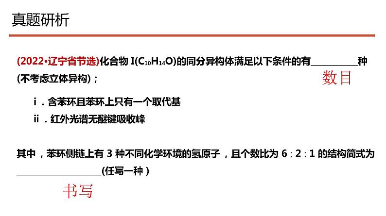 同分异构体书写-高考化学二轮复习建模课件(公开课)03