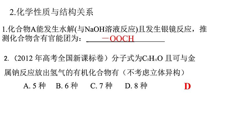 同分异构体书写-高考化学二轮复习建模课件(公开课)06