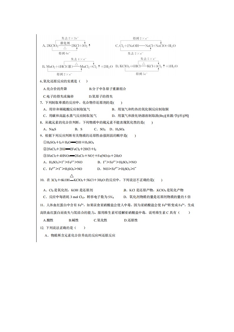 2023屆山東省濟(jì)南第九中學(xué)高一化學(xué)上學(xué)期12月月考質(zhì)量檢測(cè)考試題第2頁(yè)