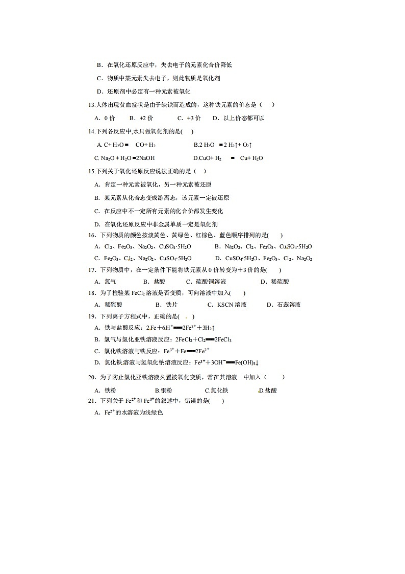 2023屆山東省濟(jì)南第九中學(xué)高一化學(xué)上學(xué)期12月月考質(zhì)量檢測(cè)考試題第3頁(yè)