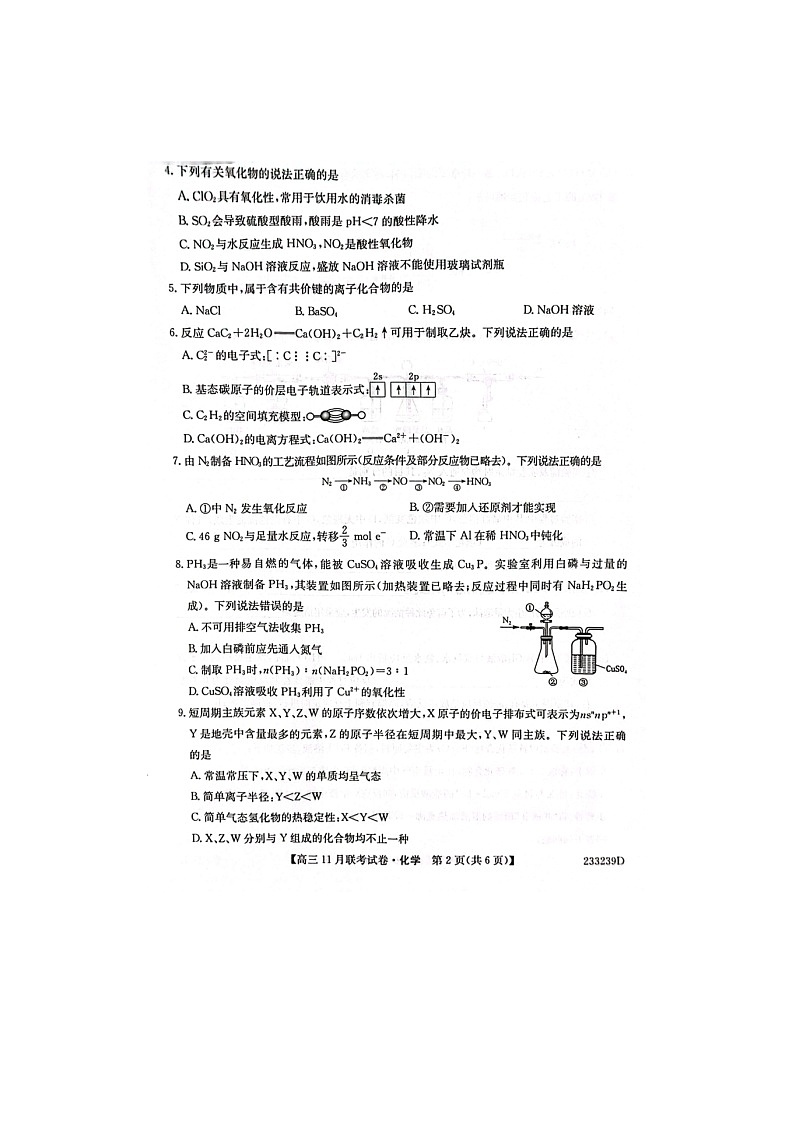 2023届辽宁省朝阳市建平县高三上学期化学11月期中试题02
