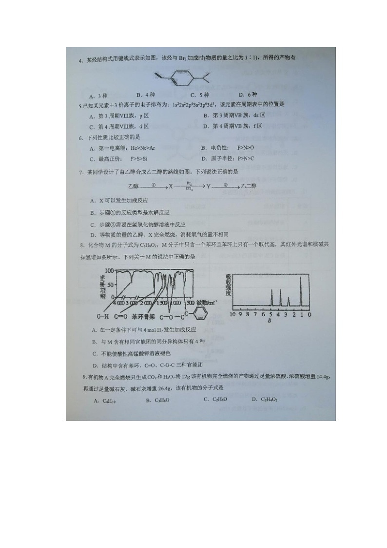 2023届江苏省盐城市伍佑中学高二上学期化学12月月考试题02