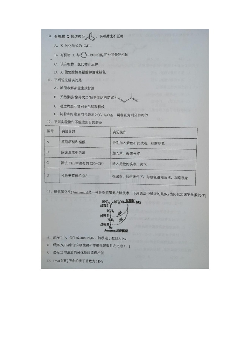 2023届江苏省盐城市伍佑中学高二上学期化学12月月考试题03