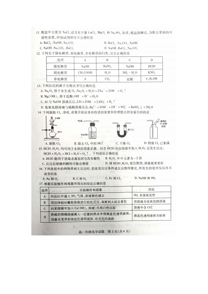 2023届江苏省徐州市沛县汉兴高级中学等2校高一上学期化学12月联考试题第2页