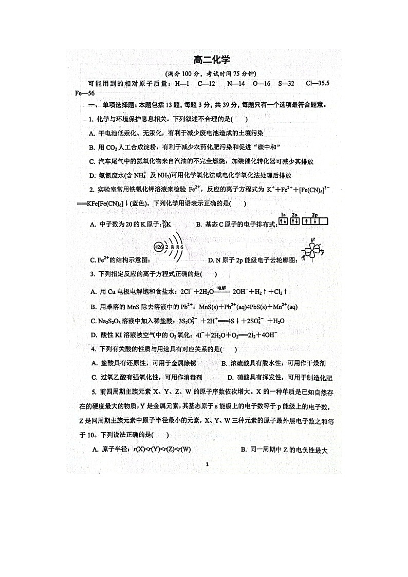 2023届江苏省南通市海安市实验中学高二上学期化学1月月考试题第2页