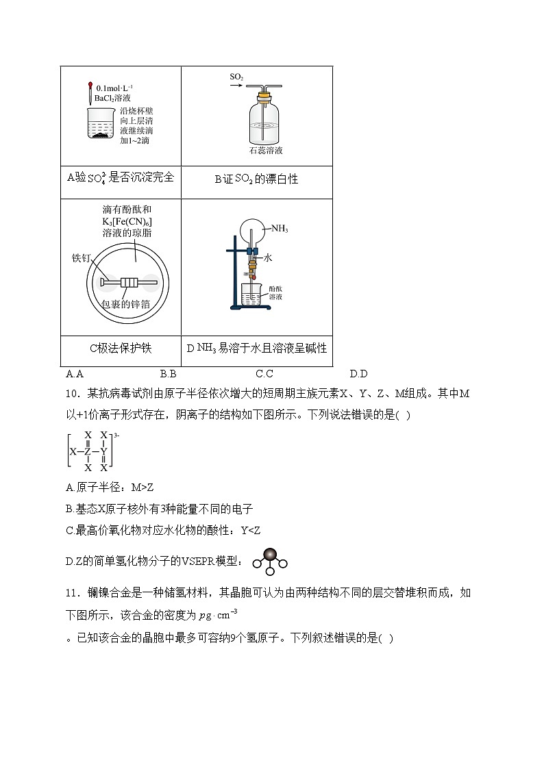 河北省石家庄市2024届高三下学期4月第二次质检化学试卷(二模)(含答案)03