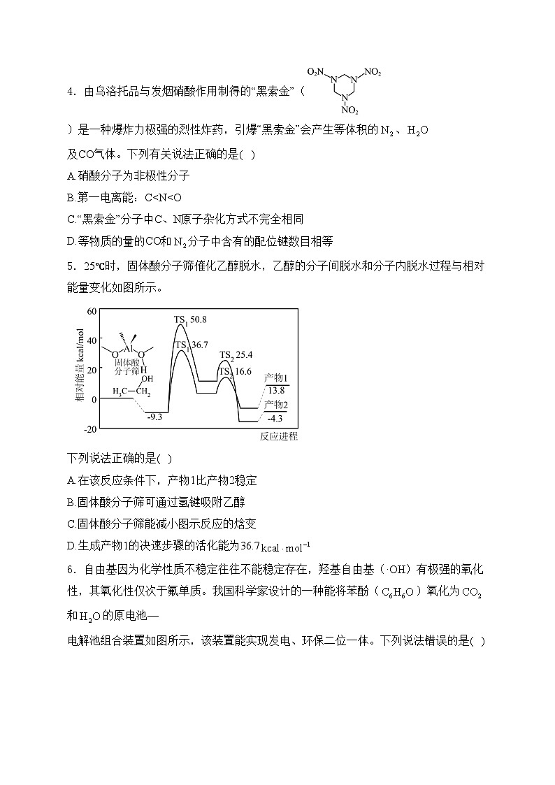 河南省新乡市2024届高三第二次模拟考试理综化学试卷(含答案)第2页