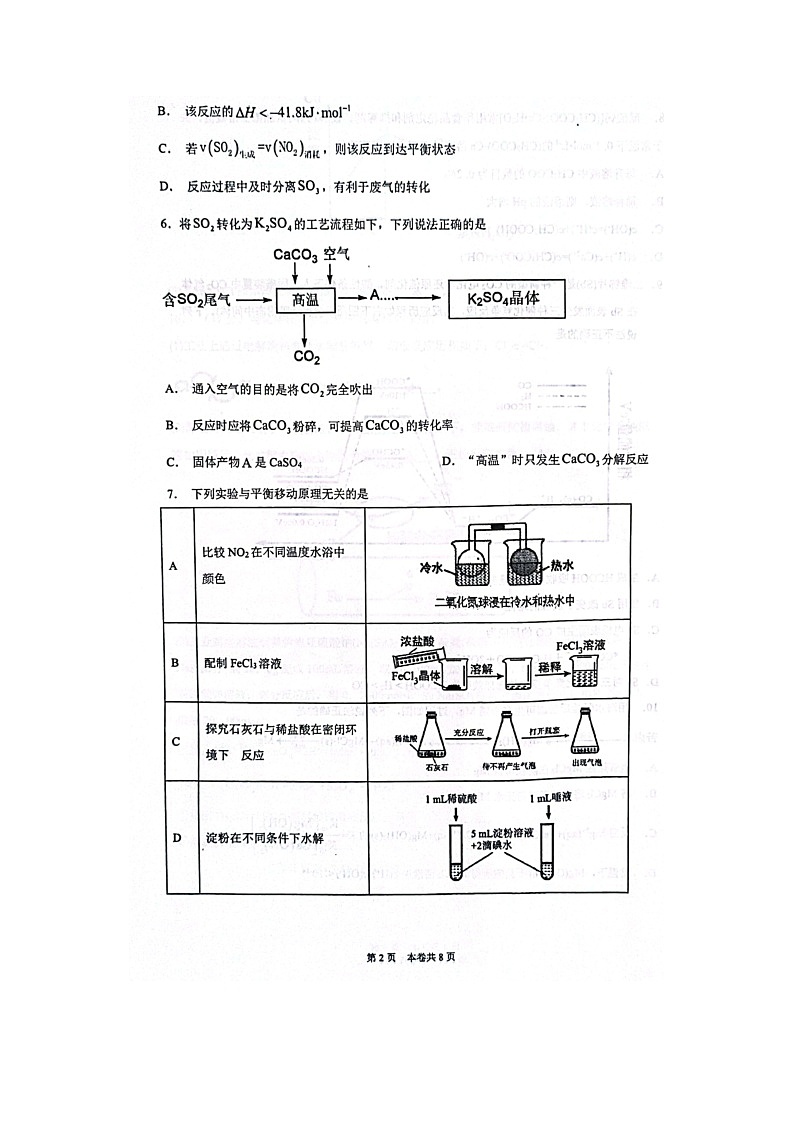 2023届江苏省海安市实验中学高二上学期化学12月月考试题第3页