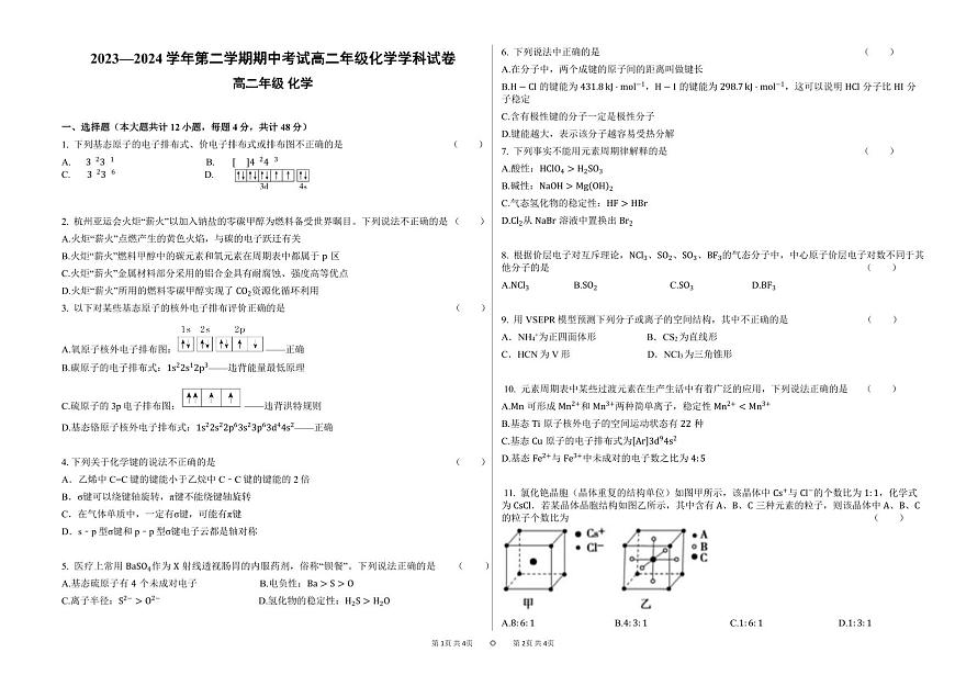 高二化學試卷第1頁