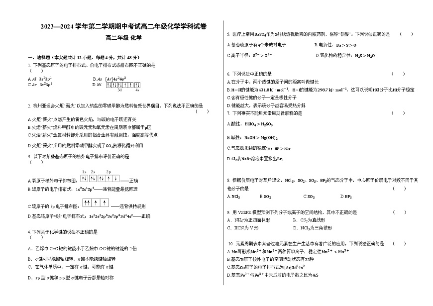 甘肅省蘭州市教育局第四片區(qū)2023-2024學年高二下學期期中化學試卷第1頁