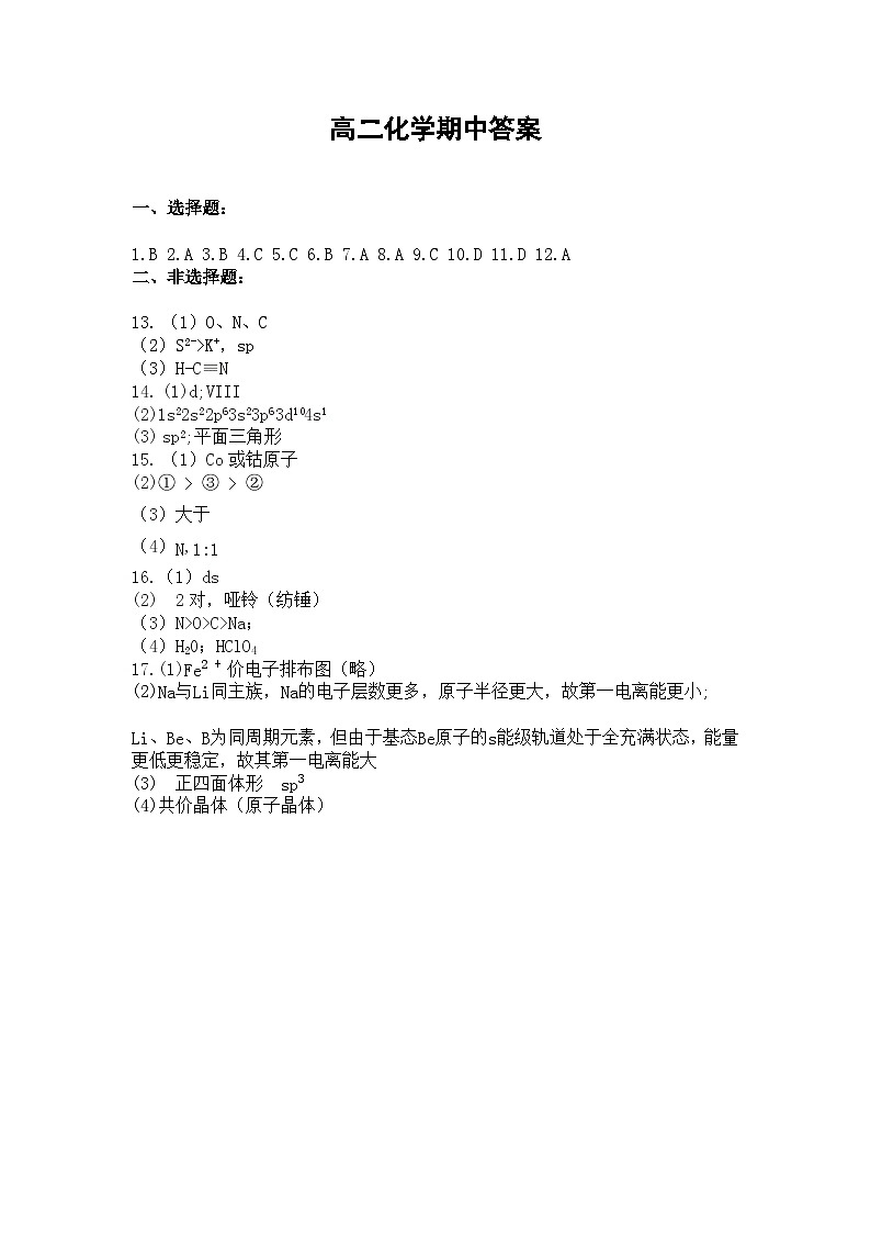 高二化學答案第1頁