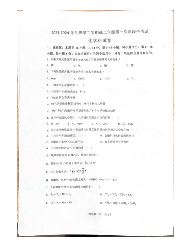 广东省惠州市惠东县惠东荣超中学2023-2024学年高二下学期4月期中考试化学试题第1页