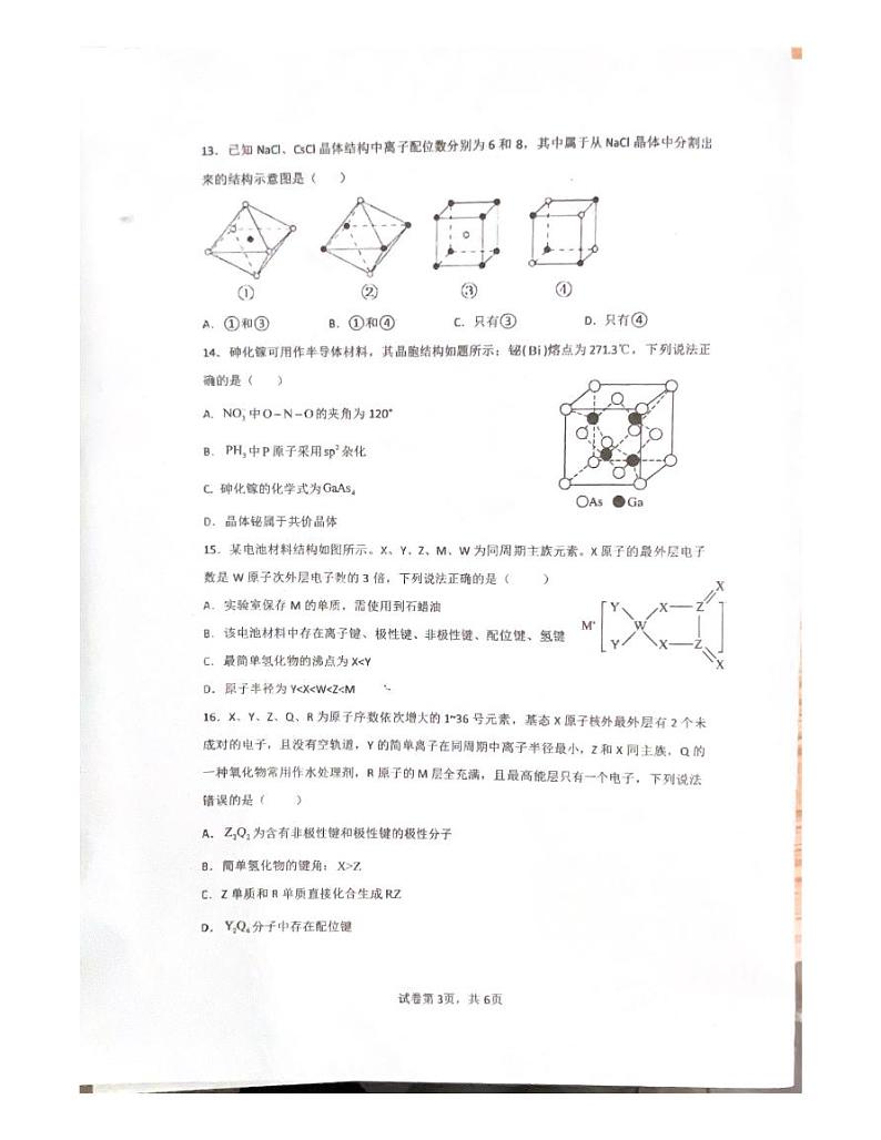 广东省惠州市惠东县惠东荣超中学2023-2024学年高二下学期4月期中考试化学试题第3页