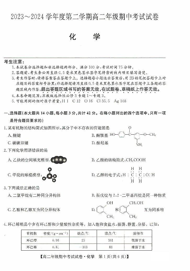 2024沧州运东四校联考高二下学期4月期中考试化学PDF版含解析01