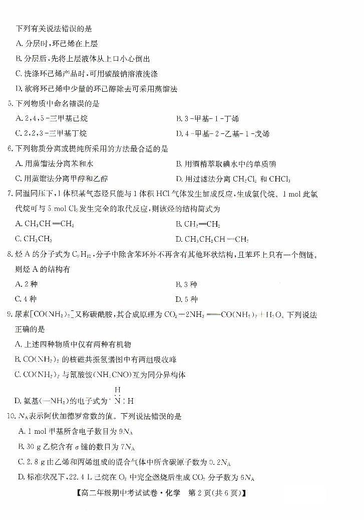 2024沧州运东四校联考高二下学期4月期中考试化学PDF版含解析02