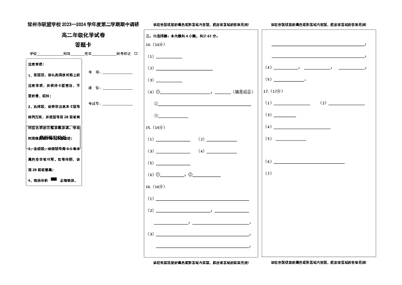 2024常州联盟校高二下学期4月期中考试化学含答案01