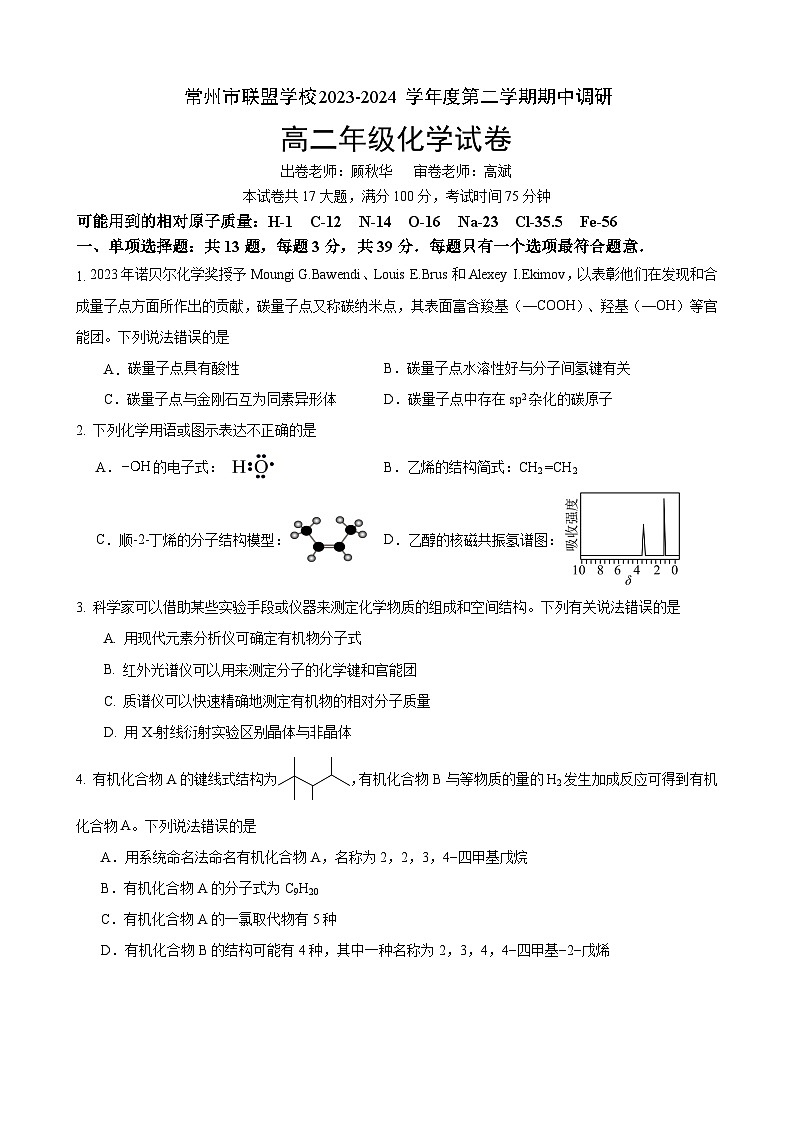 2024常州联盟校高二下学期4月期中考试化学含答案01