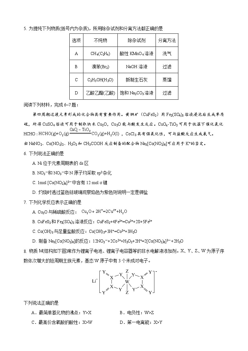 2024常州联盟校高二下学期4月期中考试化学含答案02