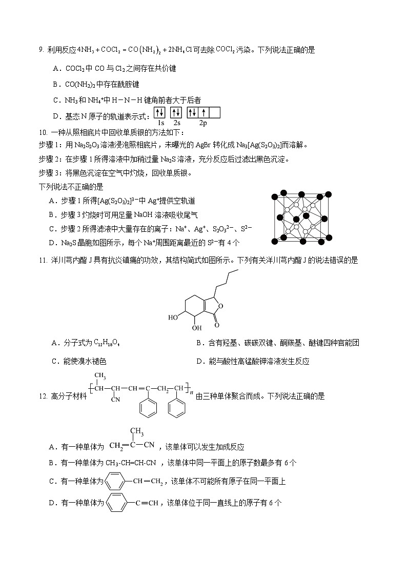 2024常州联盟校高二下学期4月期中考试化学含答案03