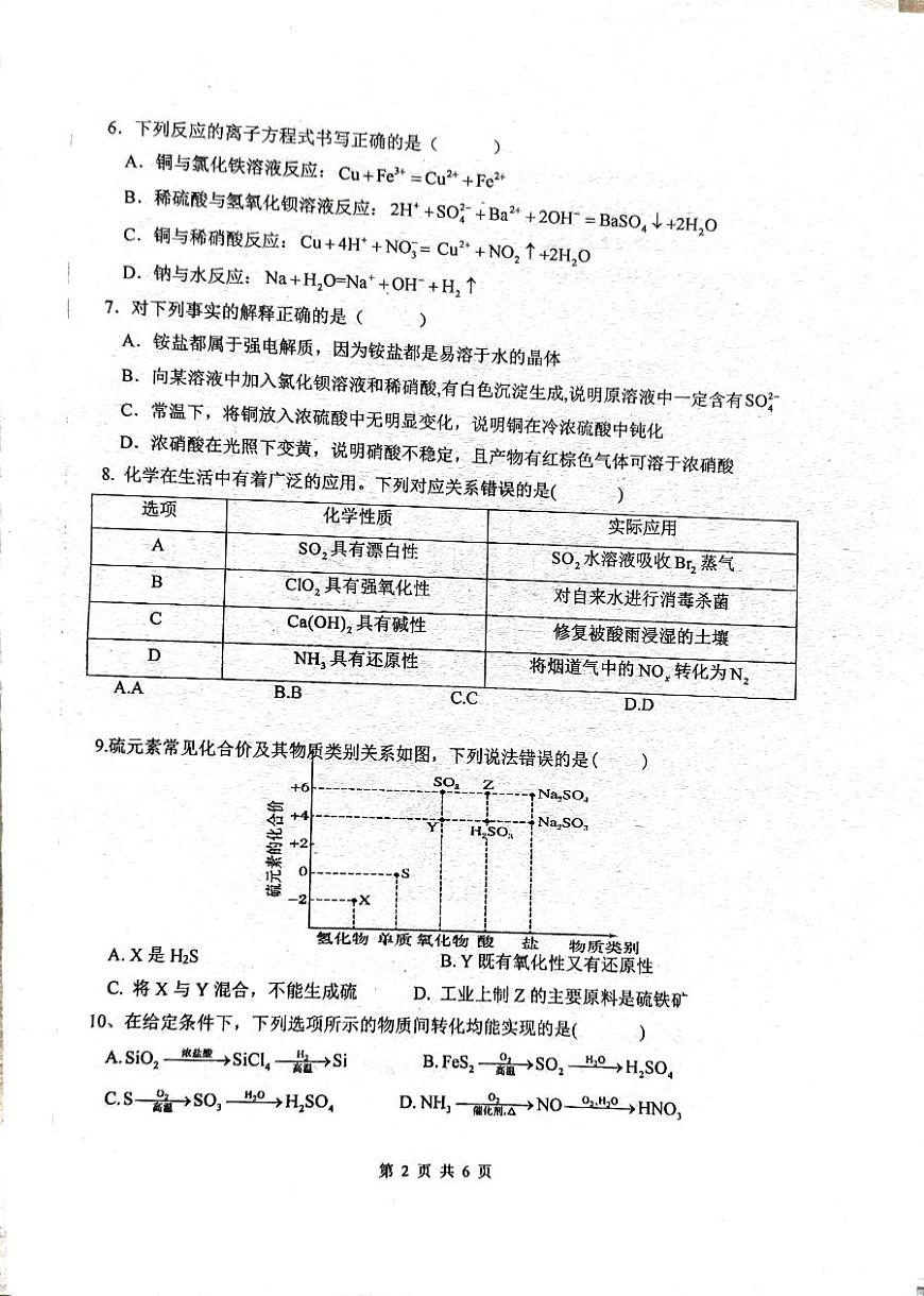 廣東省汕頭市潮陽(yáng)區(qū)棉城中學(xué)2023-2024學(xué)年高一下學(xué)期5月期中考試化學(xué)試題第2頁(yè)