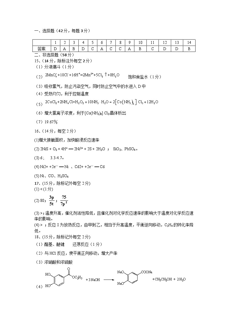 高三化学 答案第1页