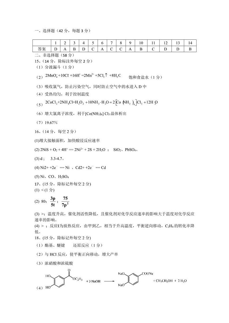 高三化学 答案第1页