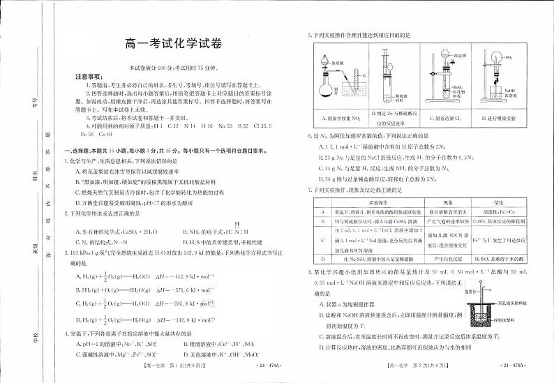 辽宁省县级重点高中协作体2023-2024学年高一下学期期中考试化学试卷01